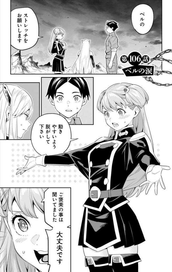 魔都精兵のスレイブ (Chained Soldier) #106 Reviews