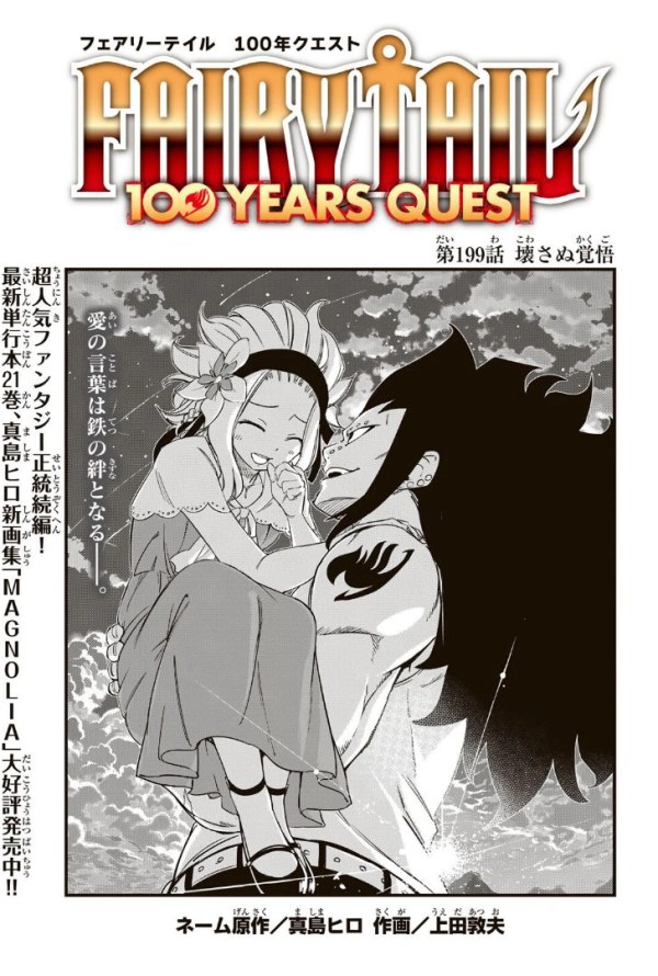 Fairy Tail: 100 Years Quest #199 Reviews