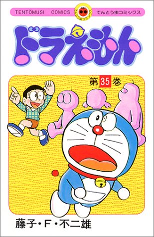 ドラえもん (35) TP Reviews