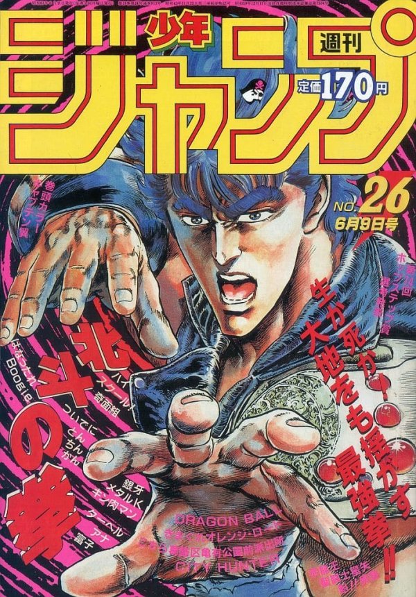 週刊少年ジャンプ (Weekly Shonen Jump) 1986 #26 Reviews