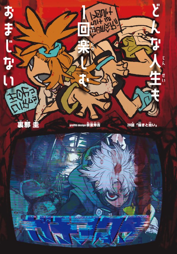 ガチアクタ (Gachiakuta) #28 Reviews