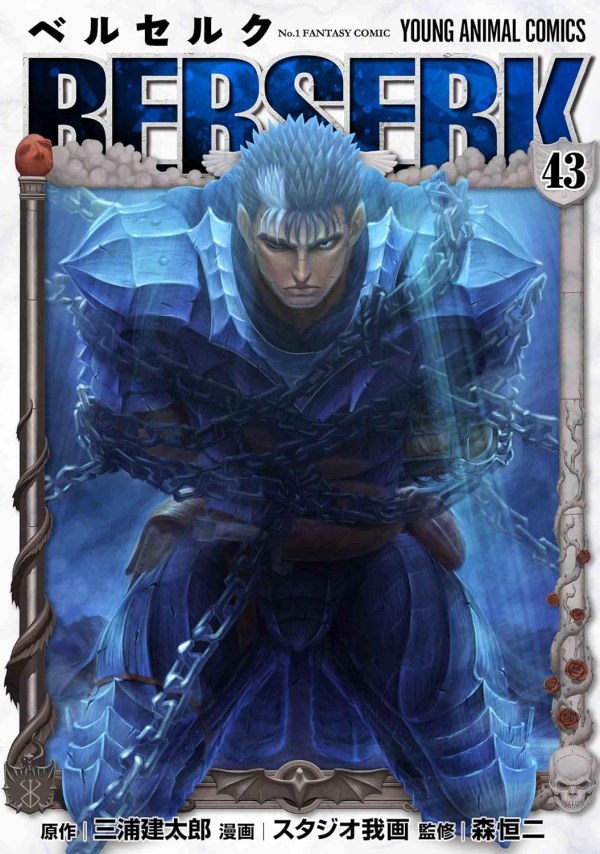 B-DRAGON ベルセルク ガニシュカ ワンフェス Berserk hxs ベルセルク (Berserk) Vol. 43 TP Reviews