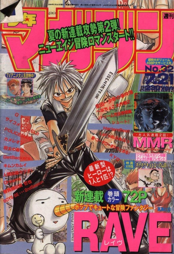 週刊少年マガジン (Weekly Shonen Magazine) 1999 #32 Reviews