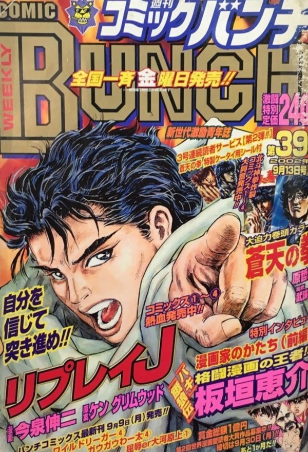週刊コミックバンチ (Weekly Comic Bunch) 2002 #39 Reviews