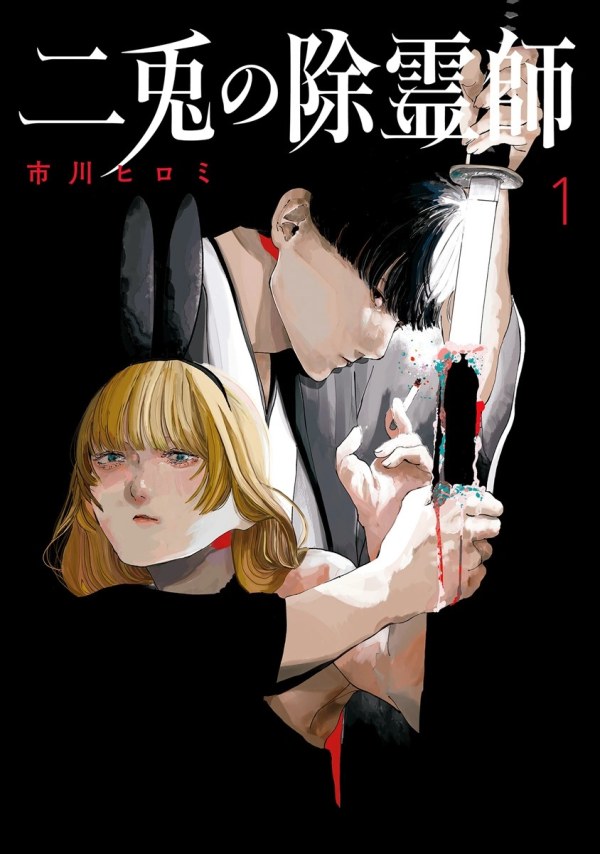 光の言霊 II 風田光玉師著 二兎の除霊師 (The Nito Exorcists) Vol. 1 TP Reviews