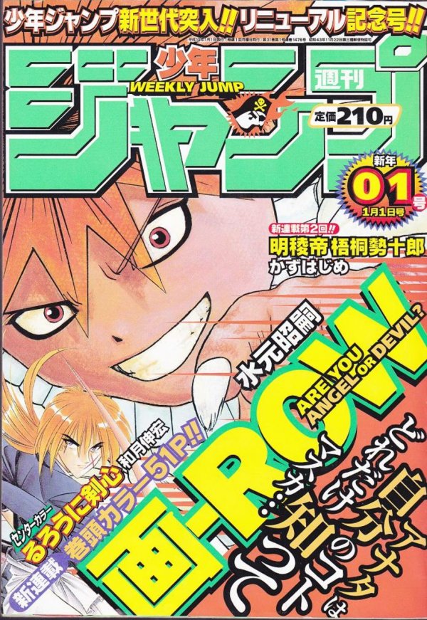 週刊少年ジャンプ (Weekly Shonen Jump) 1998 #1 Reviews