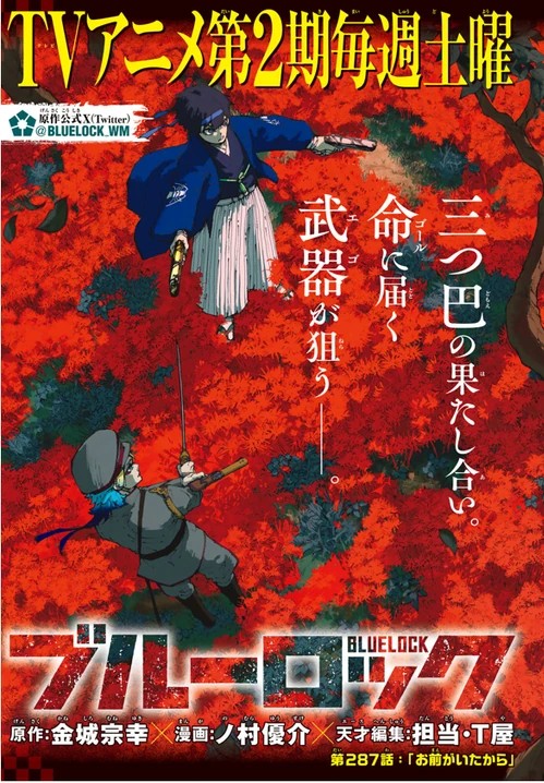 ブルーロック ブルーロック (Blue Lock) #329 Reviews
