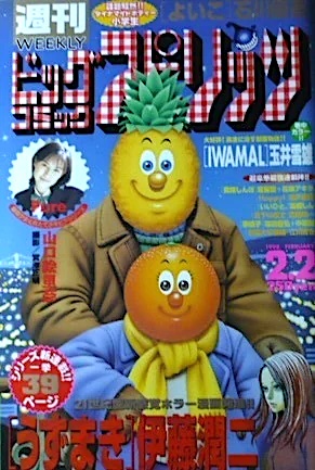 週刊ビッグコミックスピリッツ (Weekly Big Comic Spirits) 1998 #7