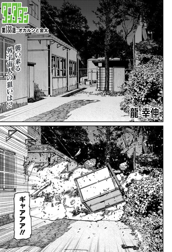 ダンダダン (Dandadan) #188 Reviews