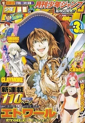 月刊少年ジャンプ (Monthly Shonen Jump) 2007 #3 Reviews