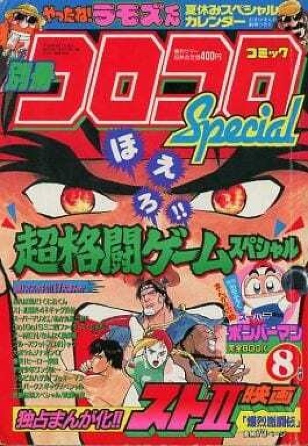 別冊コロコロコミック (Bessatsu CoroCoro Comic) #90 Reviews