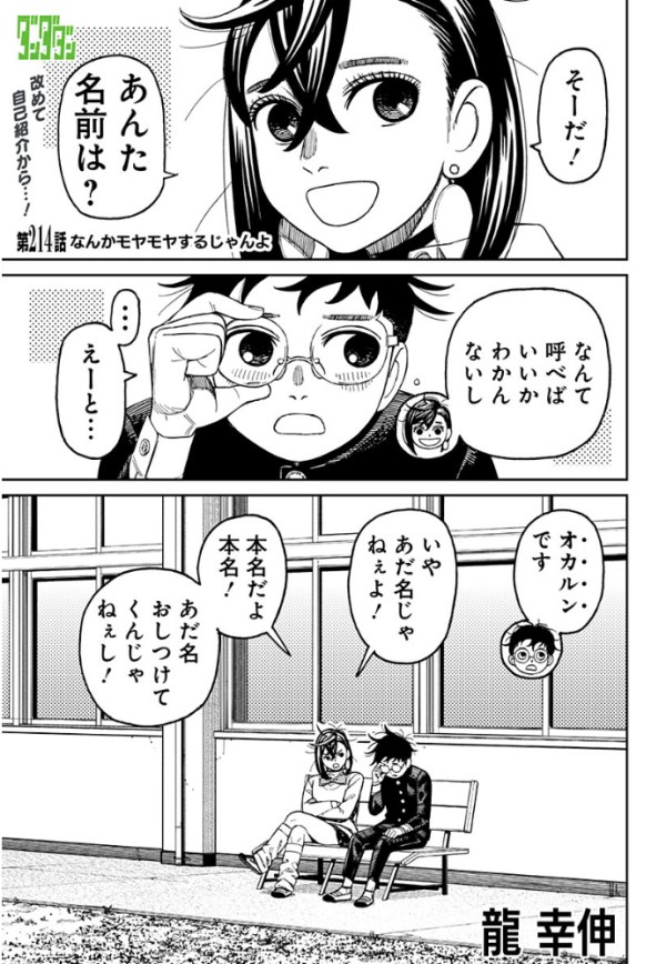 ダンダダン (Dandadan) #214 Reviews