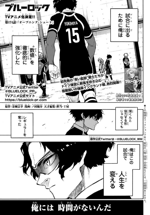 ブルーロック ブルーロック (Blue Lock) #174 Reviews