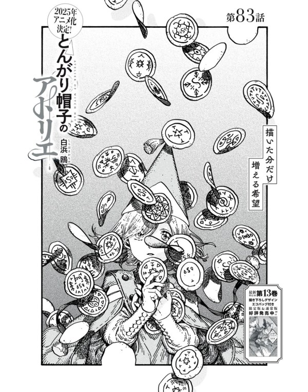 とんがり帽子のアトリエ (Tongari Boushi no Atelier) #83 Reviews