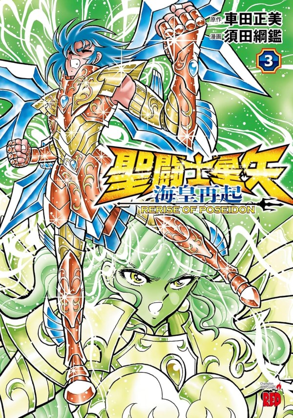 聖闘士星矢 海皇再起 RERISE OF POSEIDON 缶バッジセット 聖闘士星矢 海皇再起 RERISE OF POSEIDON (Saint Seiya: Rerise of
