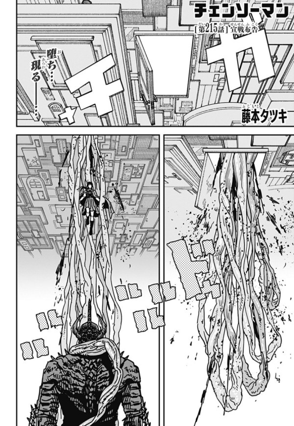 チェンソーマン 第二部 (Chainsaw Man) #215 Reviews