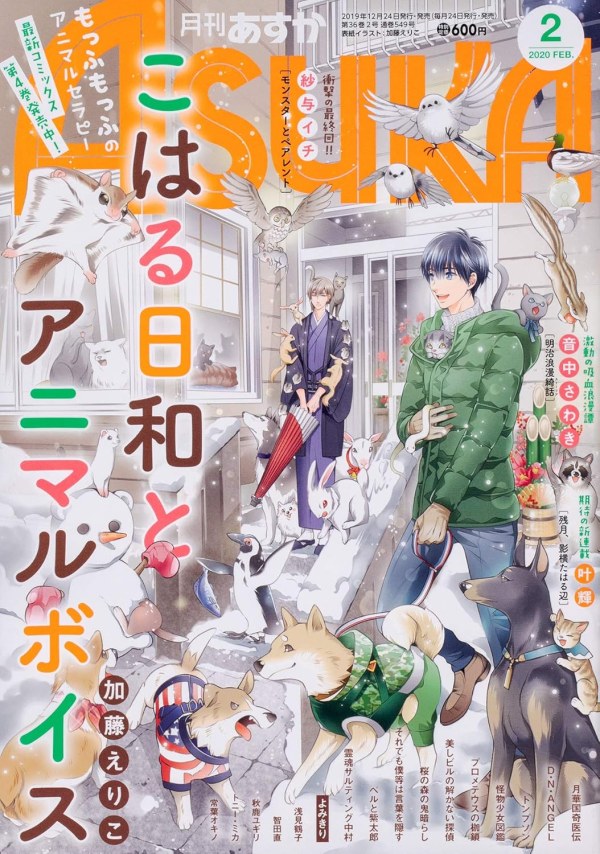 月刊あすか (Monthly Asuka) 2020 #2 Reviews