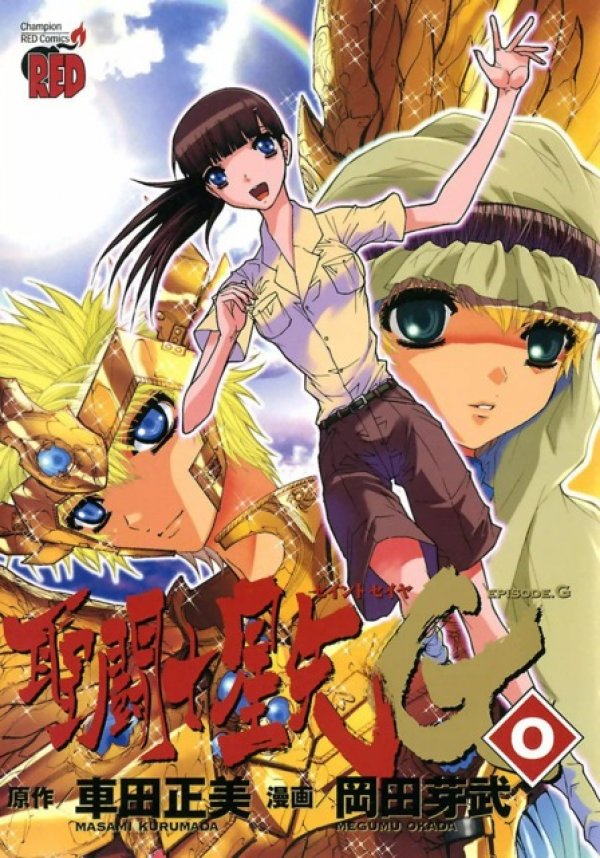 聖闘士星矢 EPISODE.G (Saint Seiya: Episode G) Vol. 0 TP Reviews