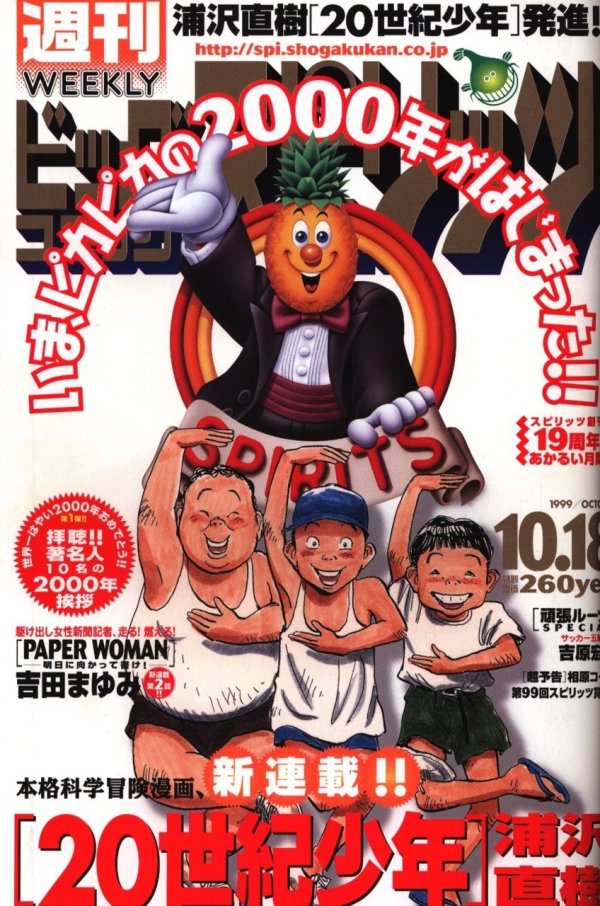 週刊ビッグコミックスピリッツ (Weekly Big Comic Spirits) 1999 #44