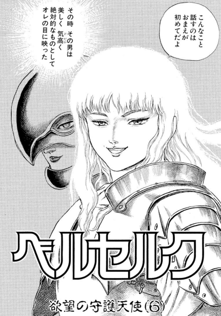 ベルセルク (Berserk) #0.8 Reviews
