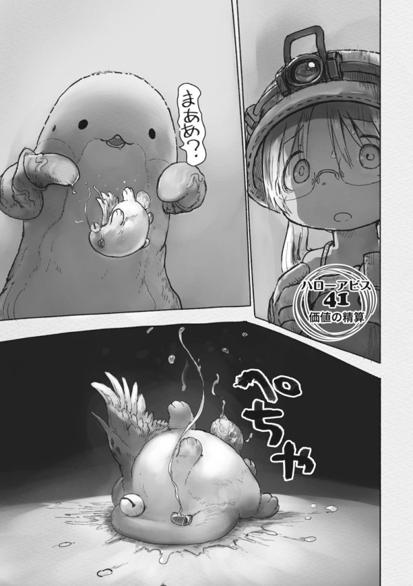 メイドインアビス メイドインアビス (Made in Abyss) #41 Reviews