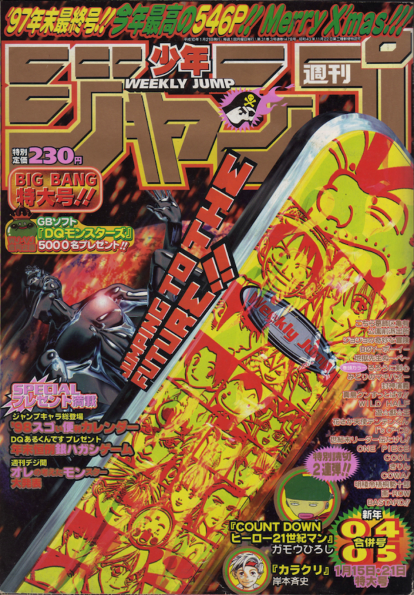 週刊少年ジャンプ (Weekly Shonen Jump) 1998 #4-5 Reviews