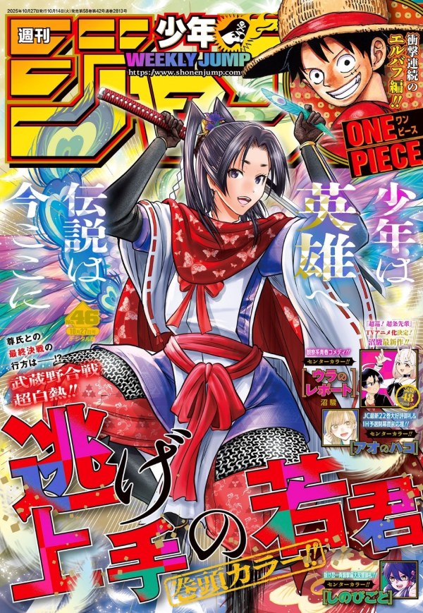 週刊少年ジャンプ (Weekly Shonen Jump) 2025 #46 Reviews