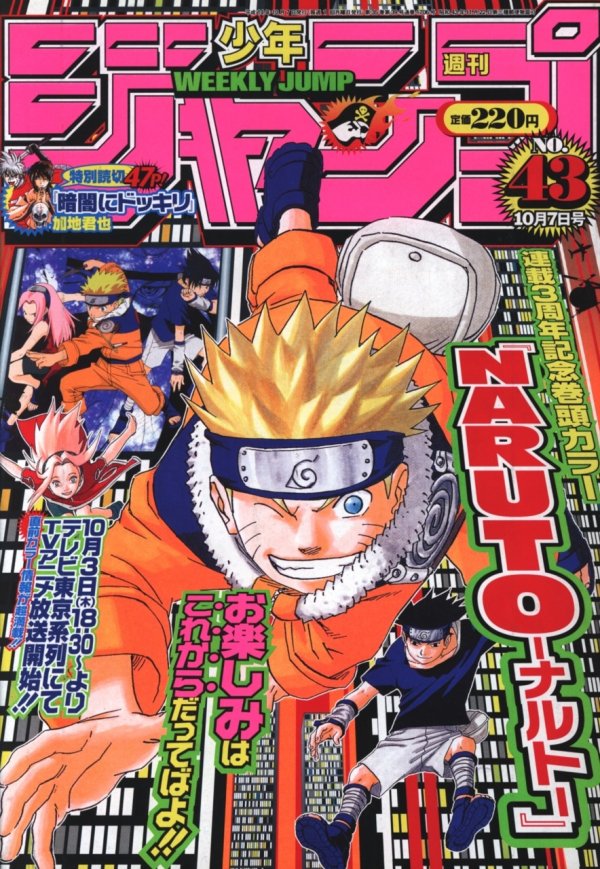少年ジャンプ 2002年43号 NARUTO＆2005年 27号 2冊セット 週刊少年ジャンプ (Weekly Shonen Jump) 2002 #43 Reviews