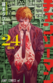 チェンソーマン (Chainsaw Man) from Shueisha