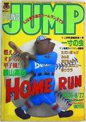 週刊ヤングジャンプ (Weekly Young Jump) 1985 #30 Reviews