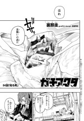 ガチアクタ (Gachiakuta) #84 Reviews