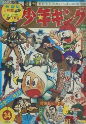 週刊少年キング (Weekly Shonen King) 1966 #49 Reviews