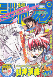 週刊少年ジャンプ (Weekly Shonen Jump) 1996 #42 Reviews