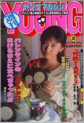 週刊ヤングマガジン (Weekly Young Magazine) 1990 #2-3 Reviews