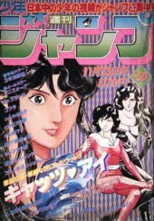 週刊少年ジャンプ (Weekly Shonen Jump) 1981 #6 Reviews