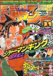 週刊少年ジャンプ (Weekly Shonen Jump) 1998 from Shueisha