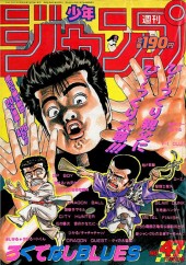 週刊少年ジャンプ (Weekly Shonen Jump) 1990 #6 Reviews