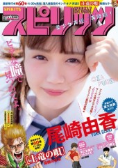 週刊ビッグコミックスピリッツ (Weekly Big Comic Spirits) 2018 #45
