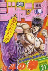 週刊少年ジャンプ (Weekly Shonen Jump) 1985 #21 Reviews