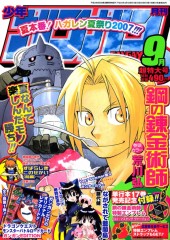 月刊少年ガンガン (Monthly Shonen Gangan) 2007 #9 Reviews