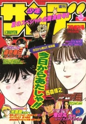 週刊少年サンデー増刊 (Weekly Shonen Sunday Zokan) 1992 #7 Reviews