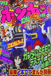 め*ん様 コミックボンボン　2004〜2005号まとめ売り 講談社 - コミックボンボン 2004年 3月号 漫画の通販 by 9to5's shop