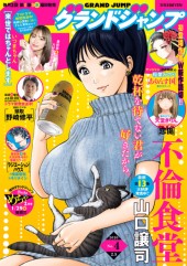グランドジャンプ (Grand Jump) 2020 #3 Reviews