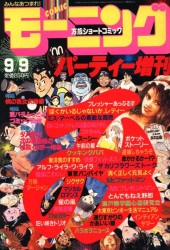 コミックモーニングパーティー増刊 (Comic Morning Party Zokan) #6