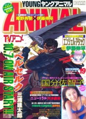 ヤングアニマル (Young Animal) 1997 #5 Reviews