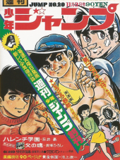 週刊少年ジャンプ (Weekly Shonen Jump) 1969 #11 Reviews