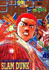 週刊少年ジャンプ (Weekly Shonen Jump) 1993 from Shueisha