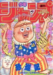 週刊少年ジャンプ 1991年16号 週刊少年ジャンプ 1991年16号 スラムダンク - メルカリ