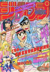 週間少年ジャンプ　１９９５年 Weekly Shōnen Jump 1995 週刊少年ジャンプ #25 (集英社 Shūeisha)