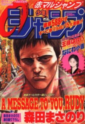 赤マルジャンプ (Akamaru Jump) 1997 from Shueisha